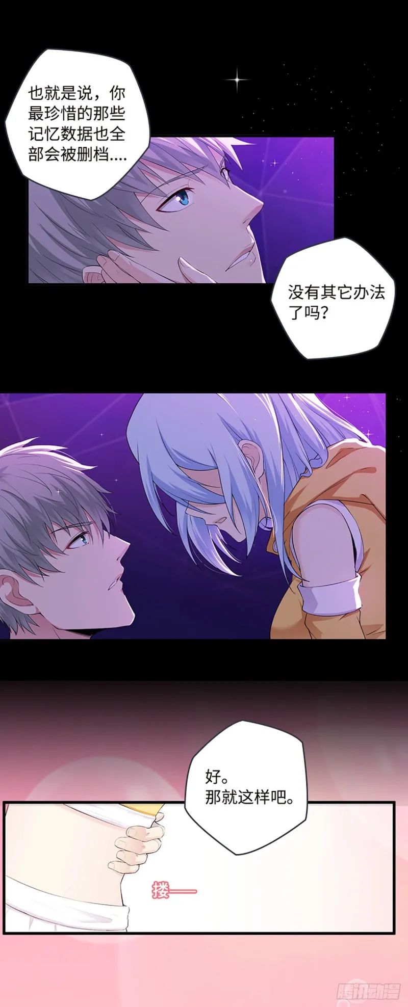 E07 在宇宙的边缘…… 第18页