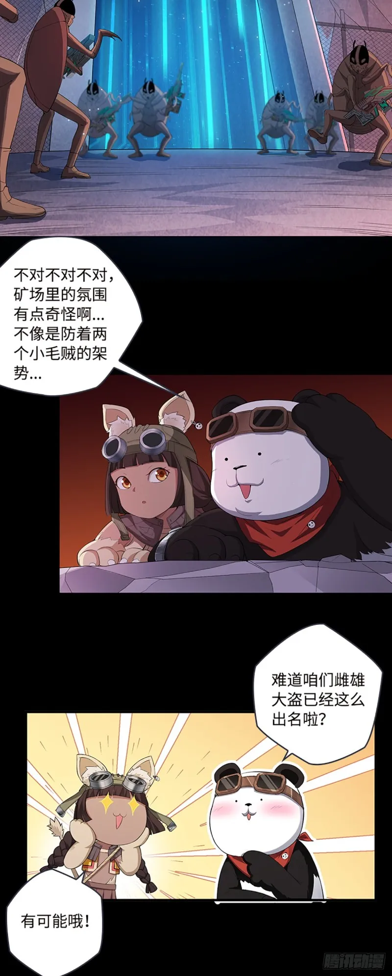 E07 在宇宙的边缘…… 第24页