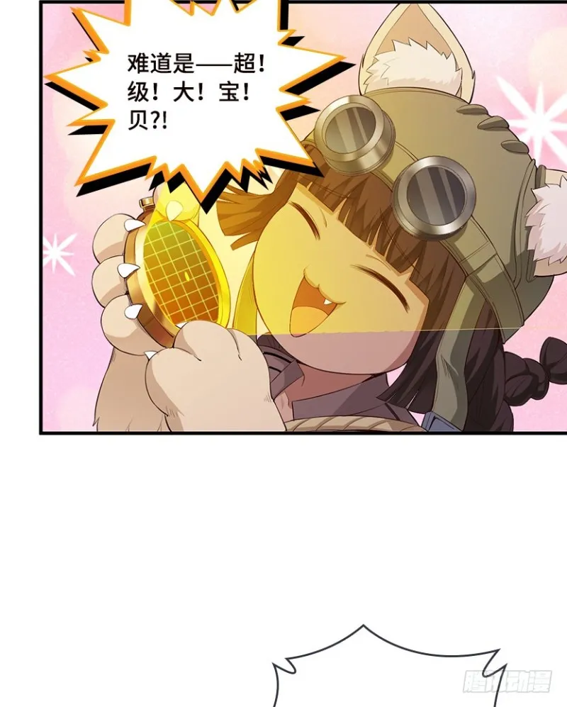 E03 甜籽寻宝记 第6页