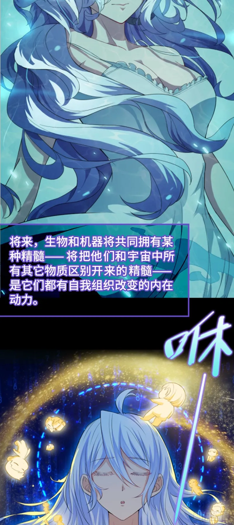 E01 《深渊魔都》序 第25页