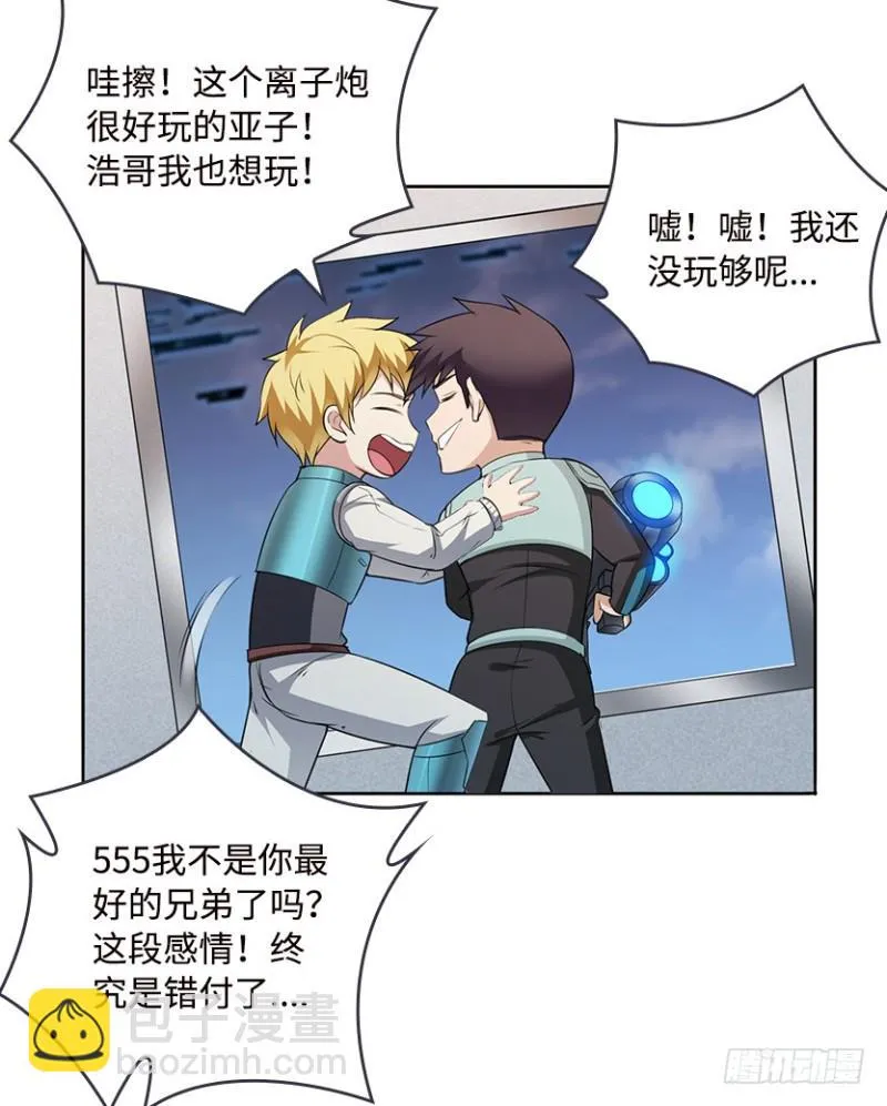 严朗是为了帮我 第13页