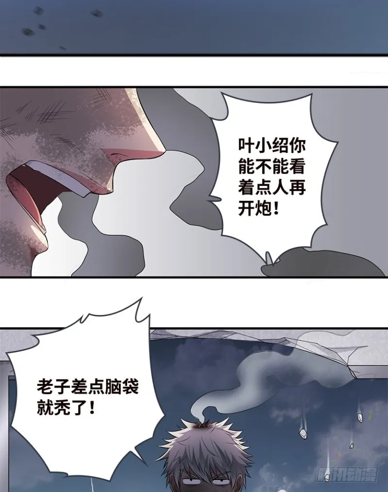遇备脑，萨赫爷爷说跑就跑 第37页