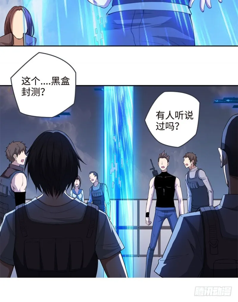 黑盒封测玩家？ 第9页