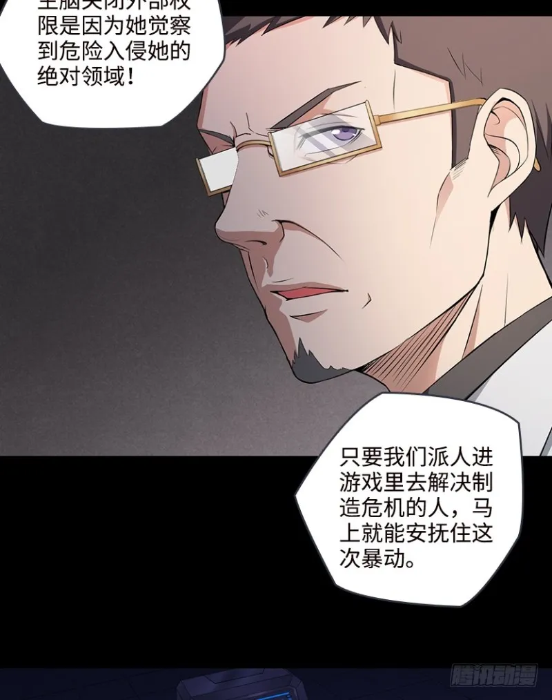 被官方支配的恐惧 第3页