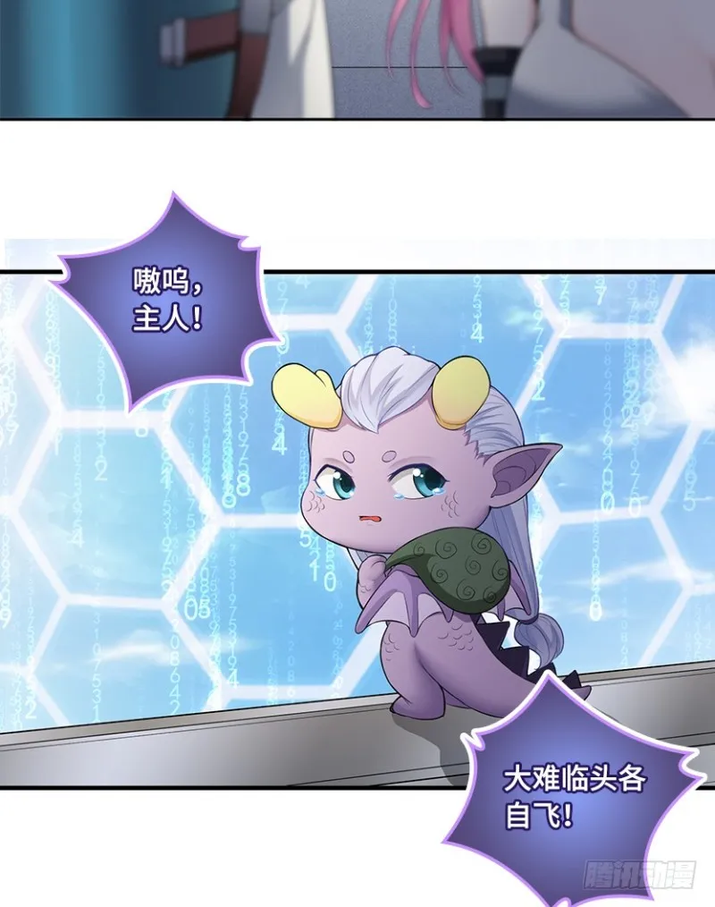 天塌地陷，白日丧尸！ 第28页