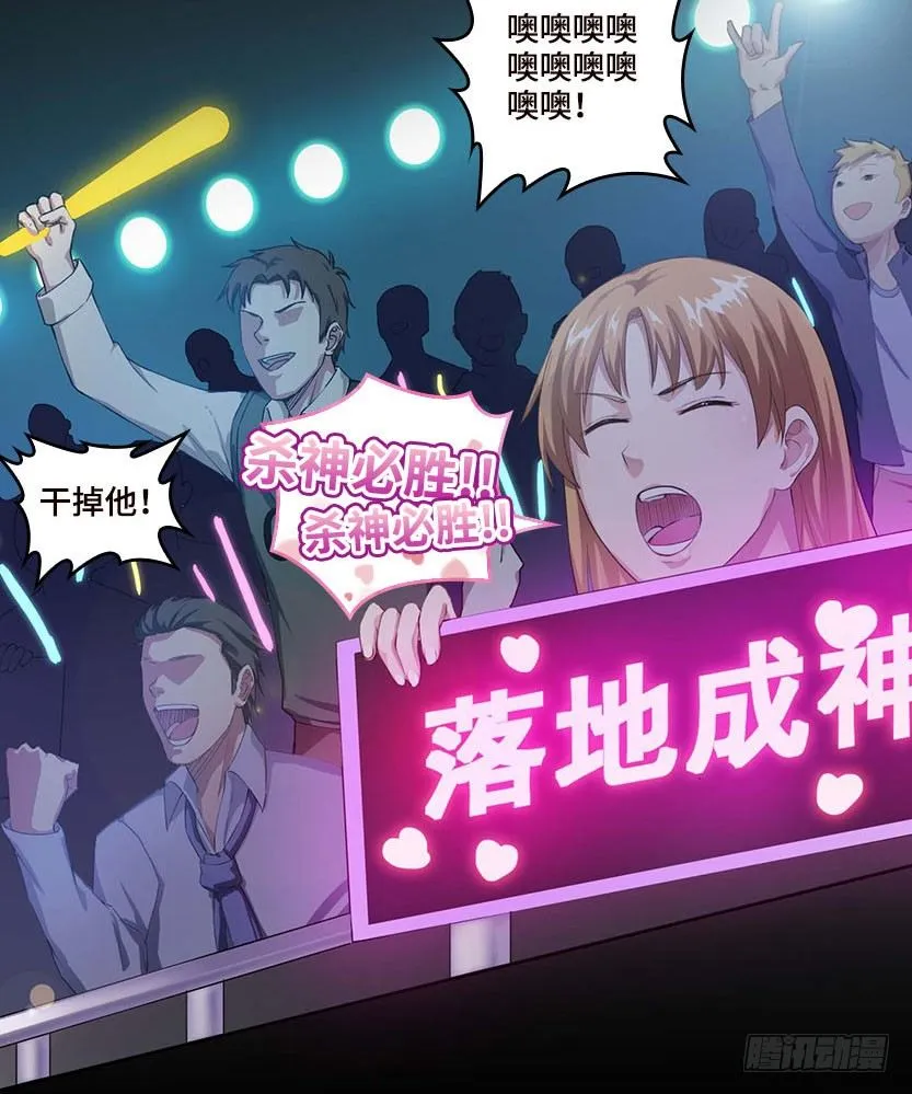 杀神陨落 第6页