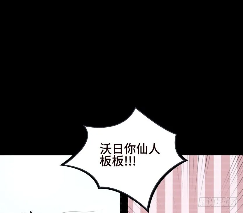 舌尖上的BOSS 第52页
