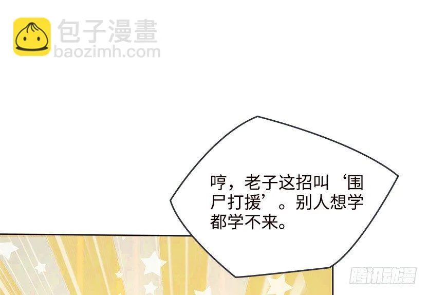 围尸打援 第113页
