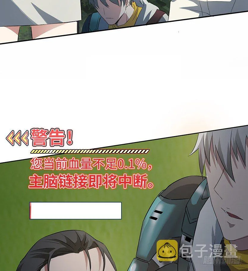 拜托了别救我 第18页