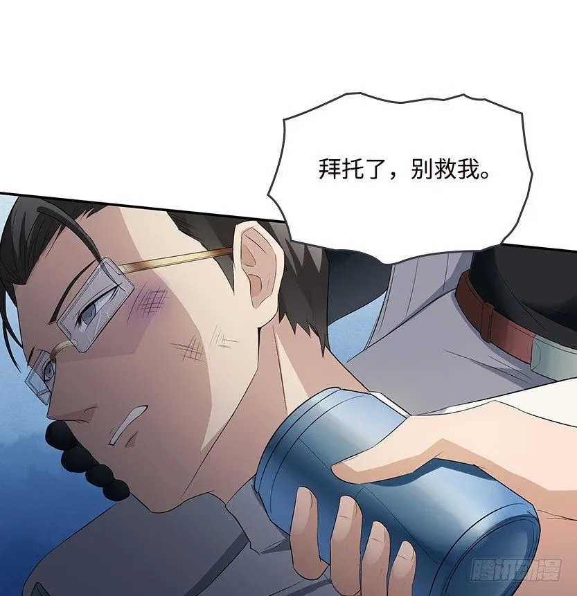 拜托了别救我 第29页