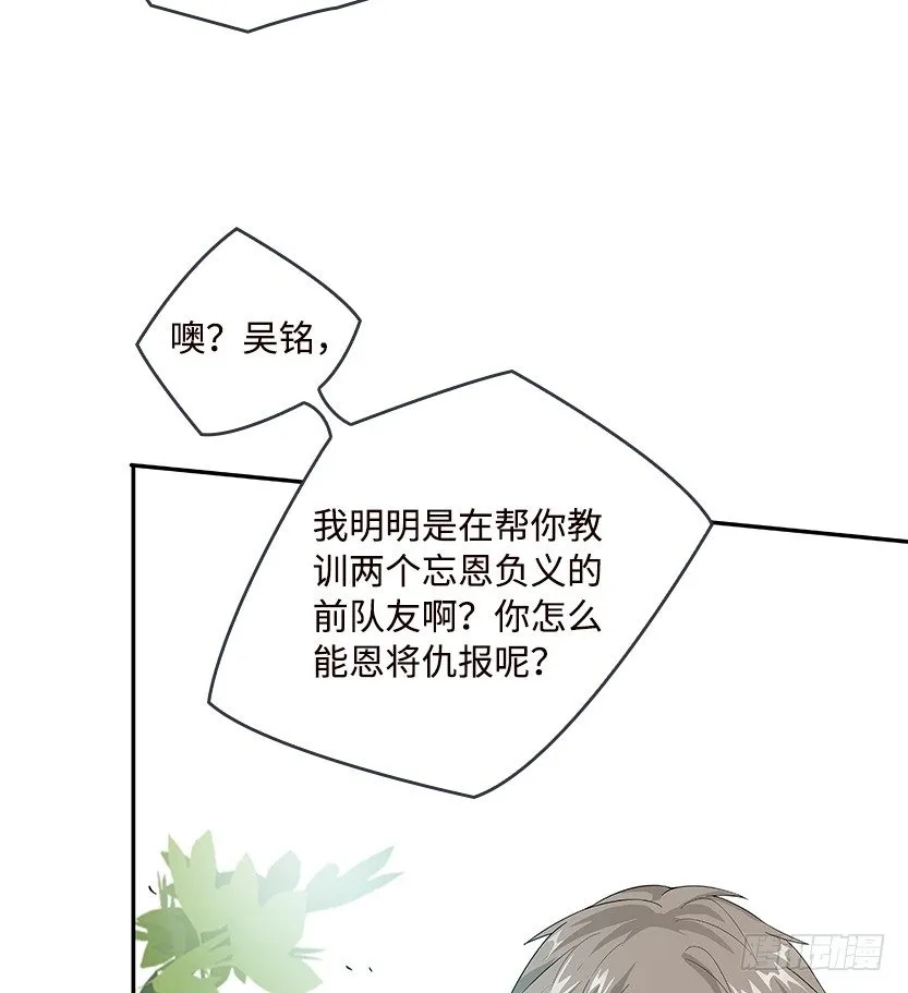 拜托了别救我 第79页