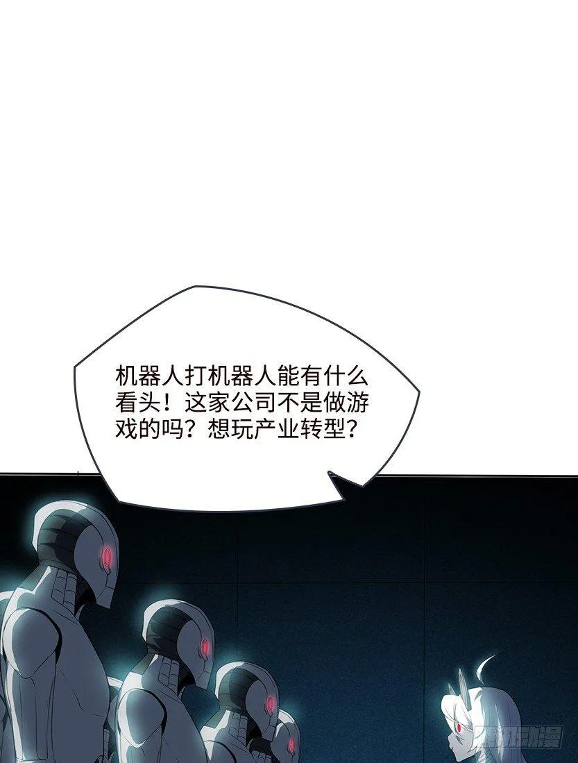 萌妹杀很大 第17页