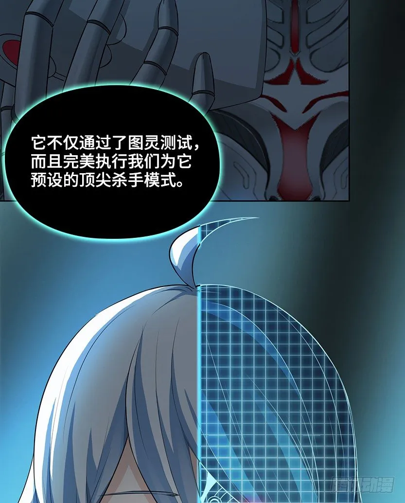 萌妹杀很大 第43页