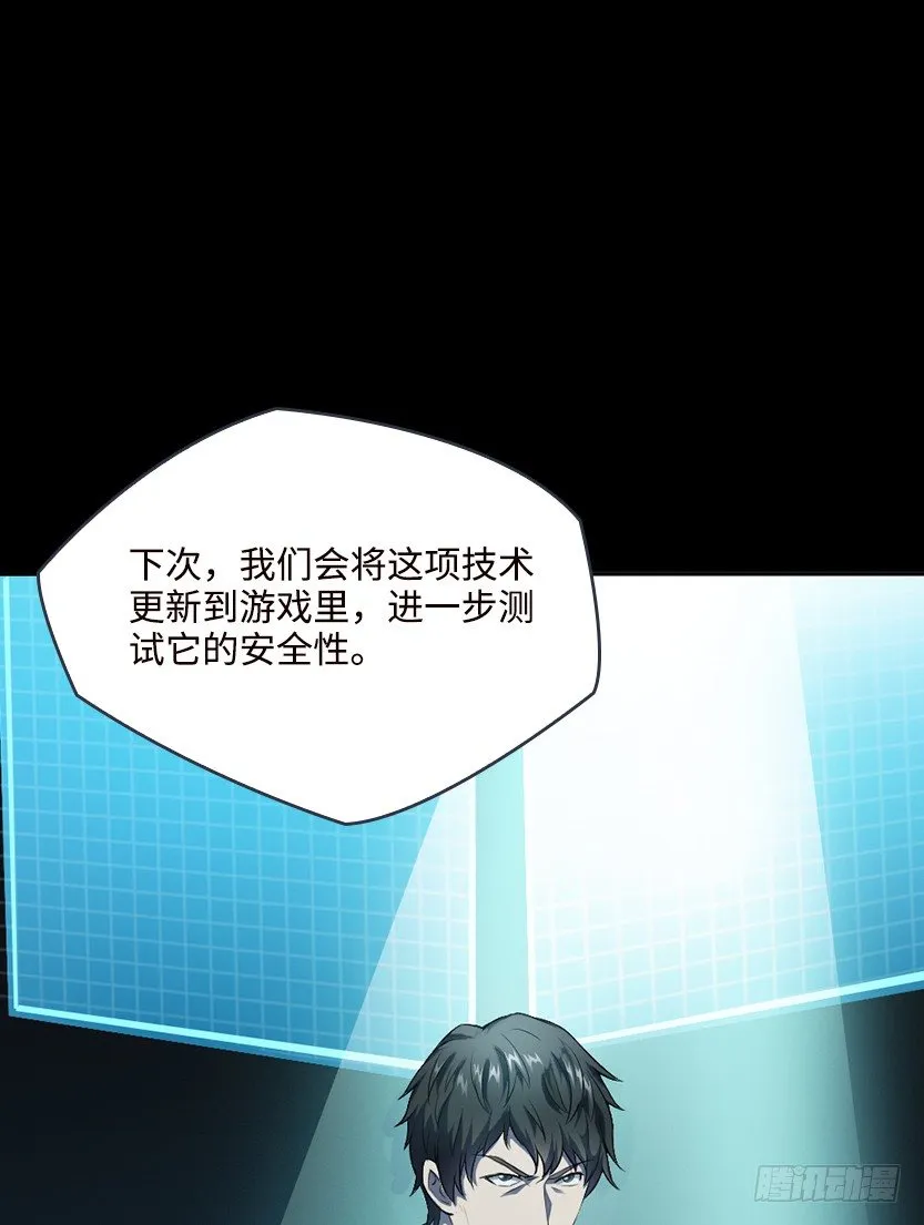 萌妹杀很大 第52页