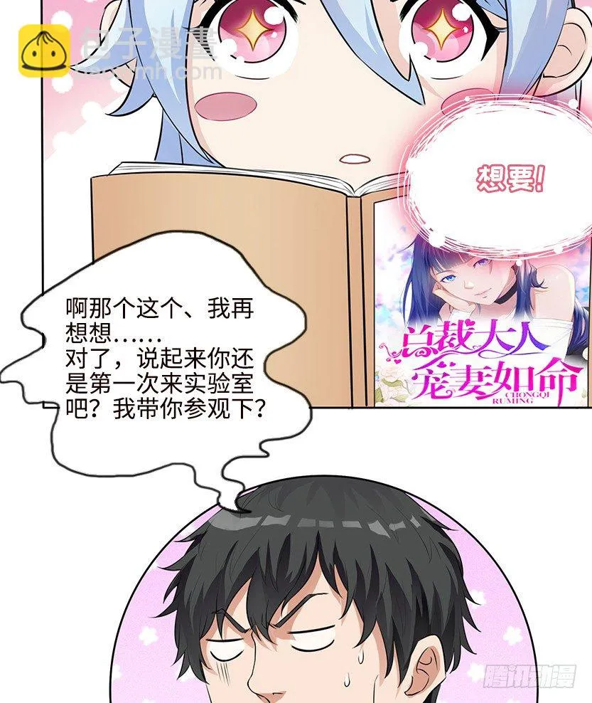 萌妹杀很大 第70页