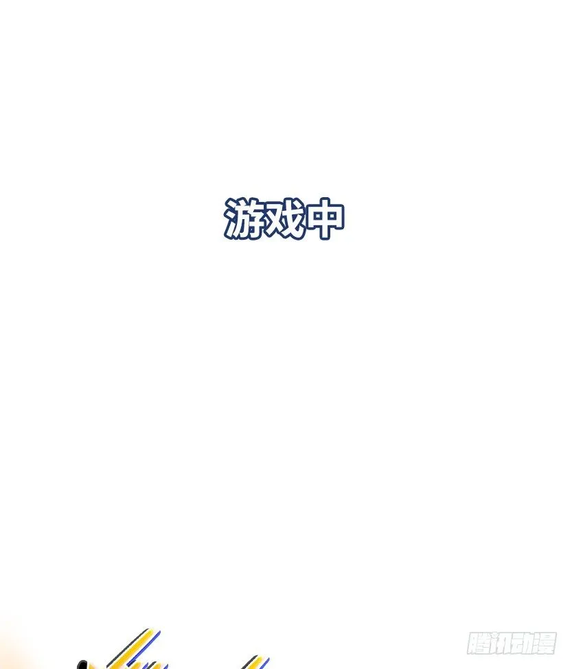 萌妹杀很大 第91页