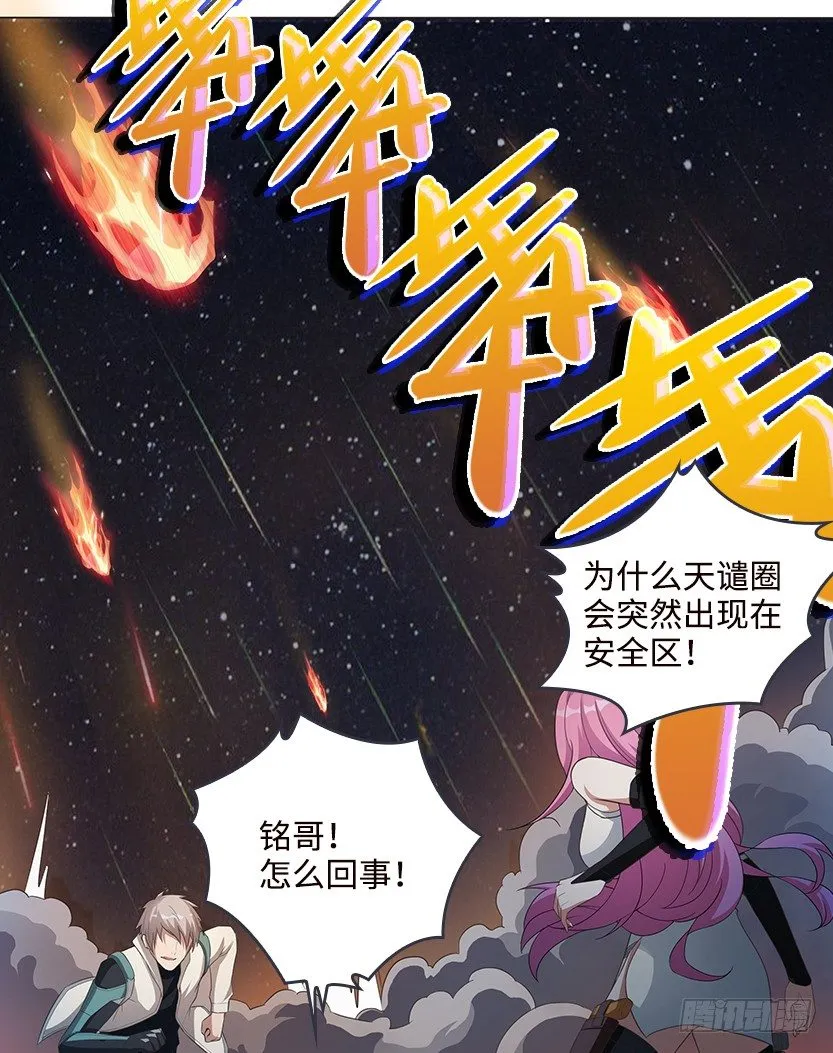 萌妹杀很大 第92页