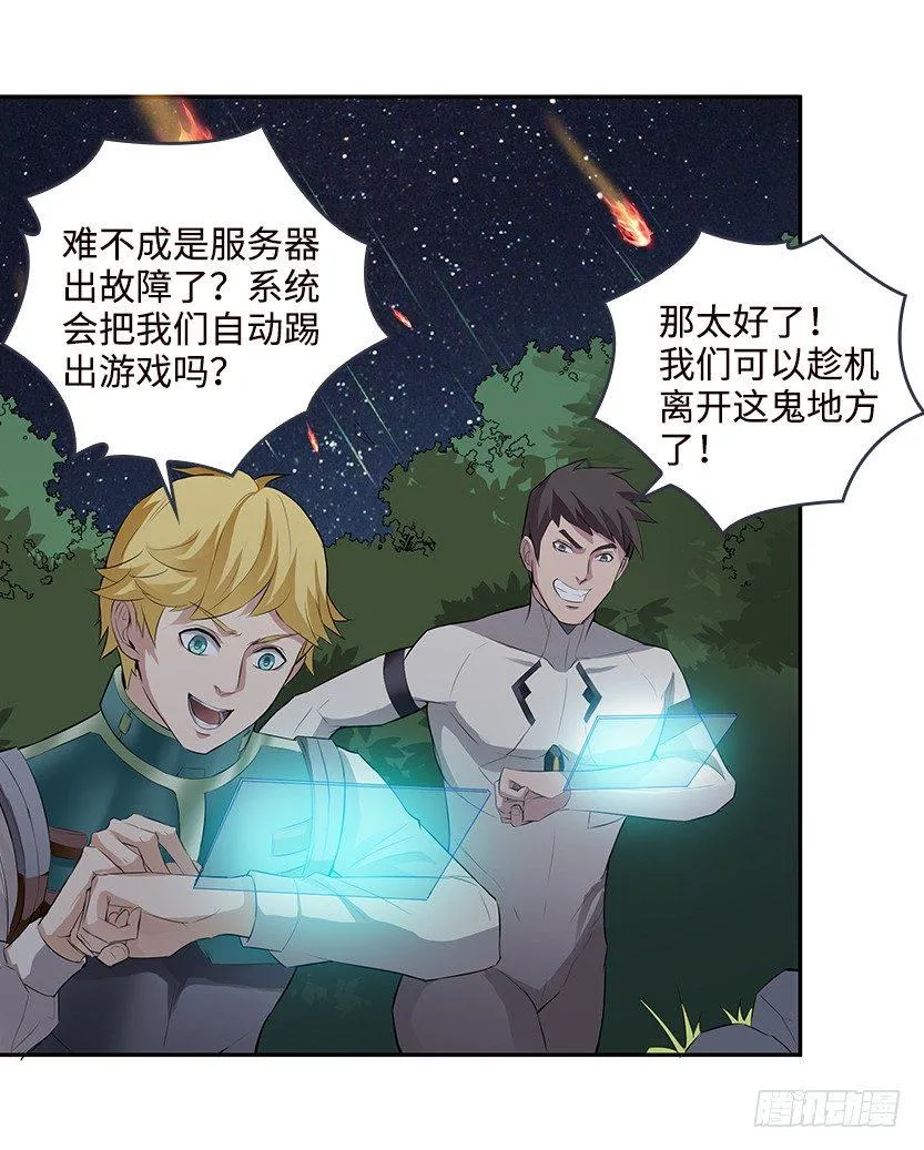 萌妹杀很大 第97页