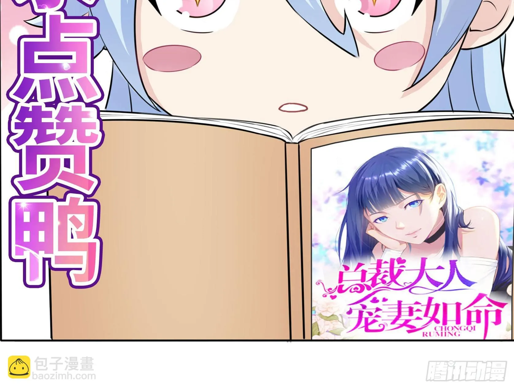 萌妹杀很大 第105页