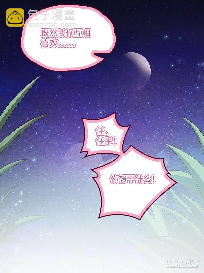 投怀送抱 第17页