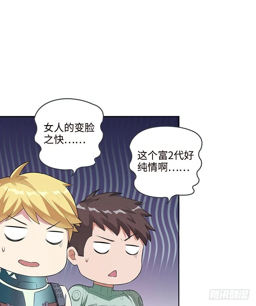 纯情富2代 第12页