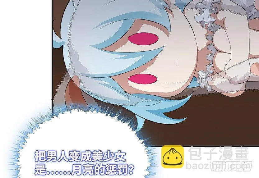 女装大佬 第11页
