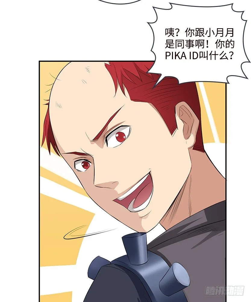 又一个夺命徒弟弟？ 第28页
