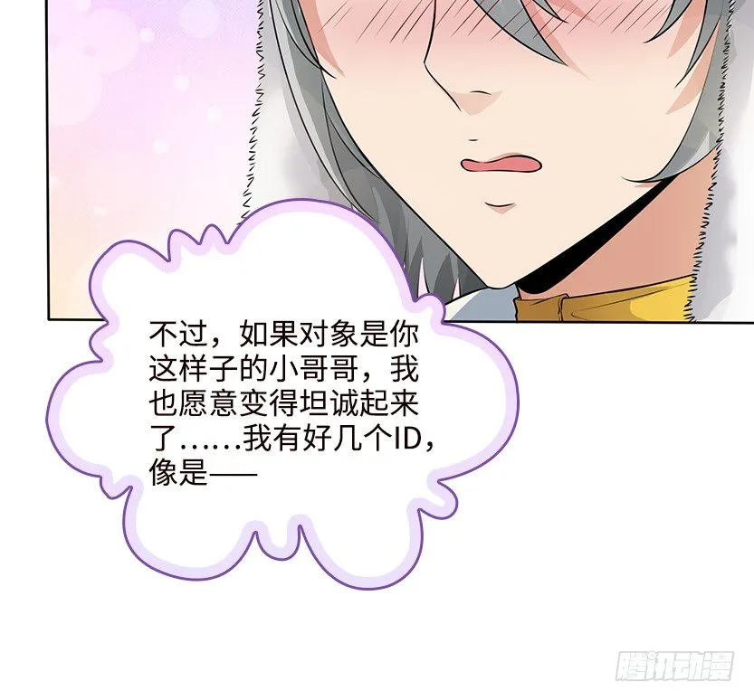 又一个夺命徒弟弟？ 第31页