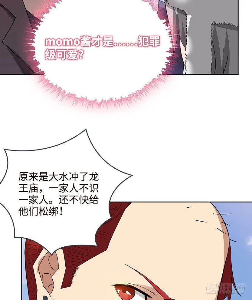 又一个夺命徒弟弟？ 第33页