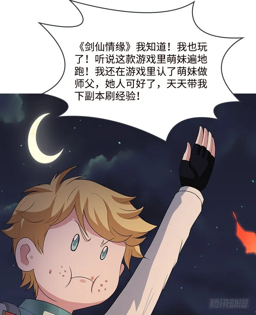 又一个夺命徒弟弟？ 第51页