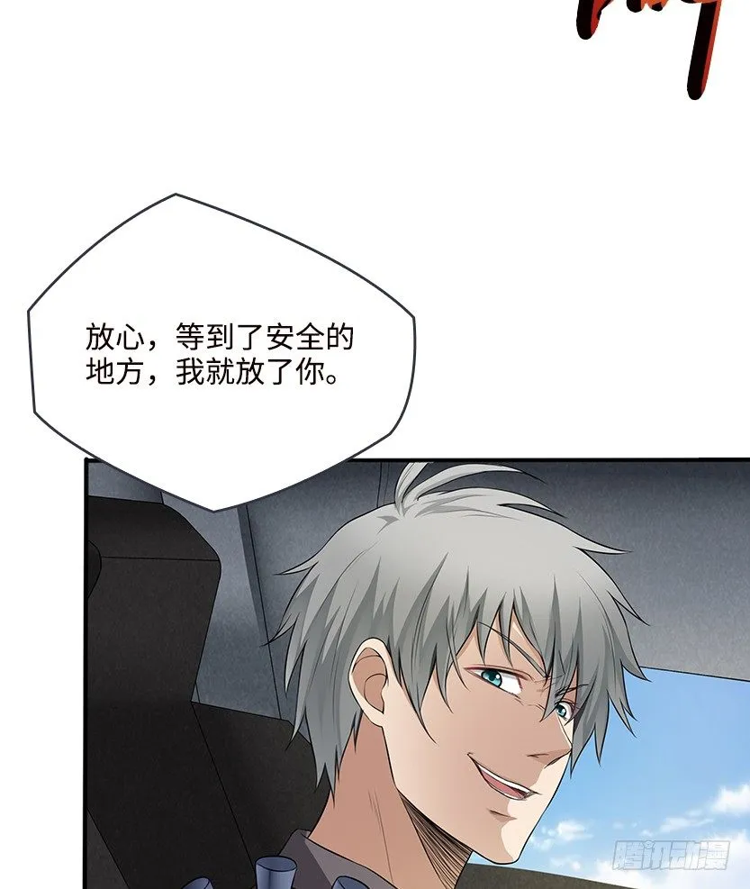 男主被求婚了？！ 第32页