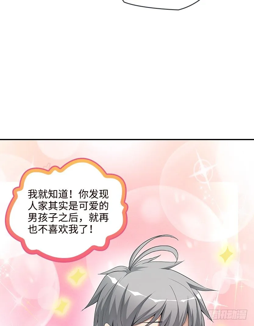 男主被求婚了？！ 第49页