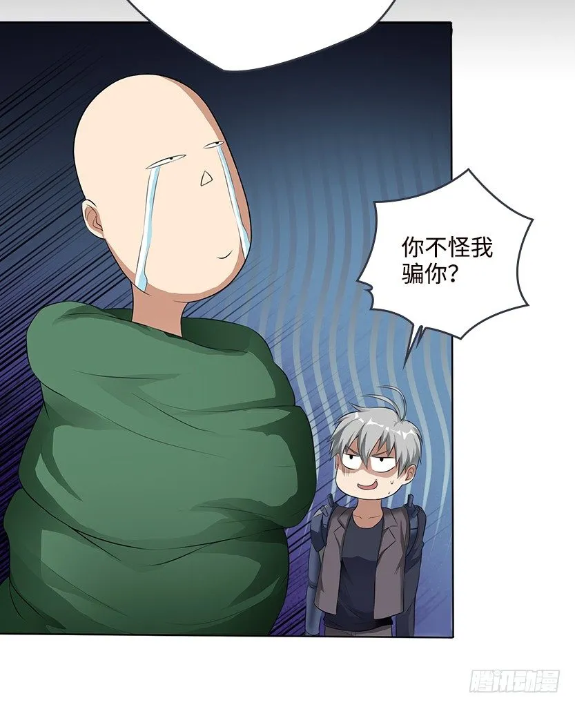 男主被求婚了？！ 第64页