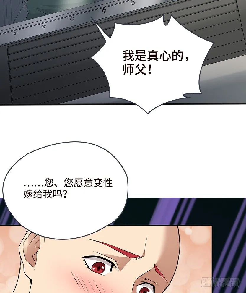 男主被求婚了？！ 第66页
