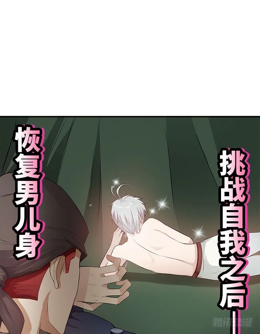 男主被求婚了？！ 第72页
