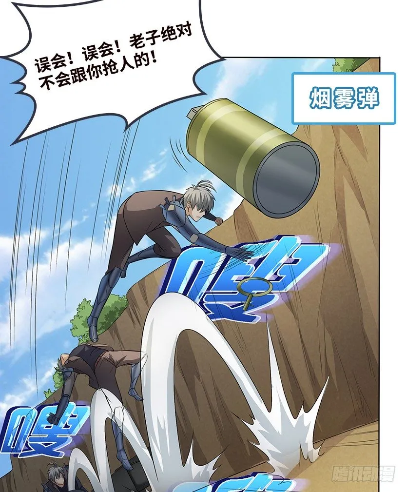 当然是拒绝他 第25页