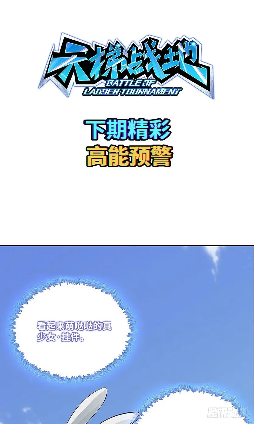 为了神器 第72页