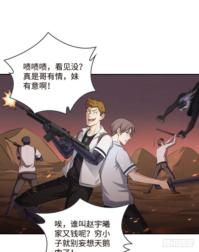 和美少女合体了！ 第19页