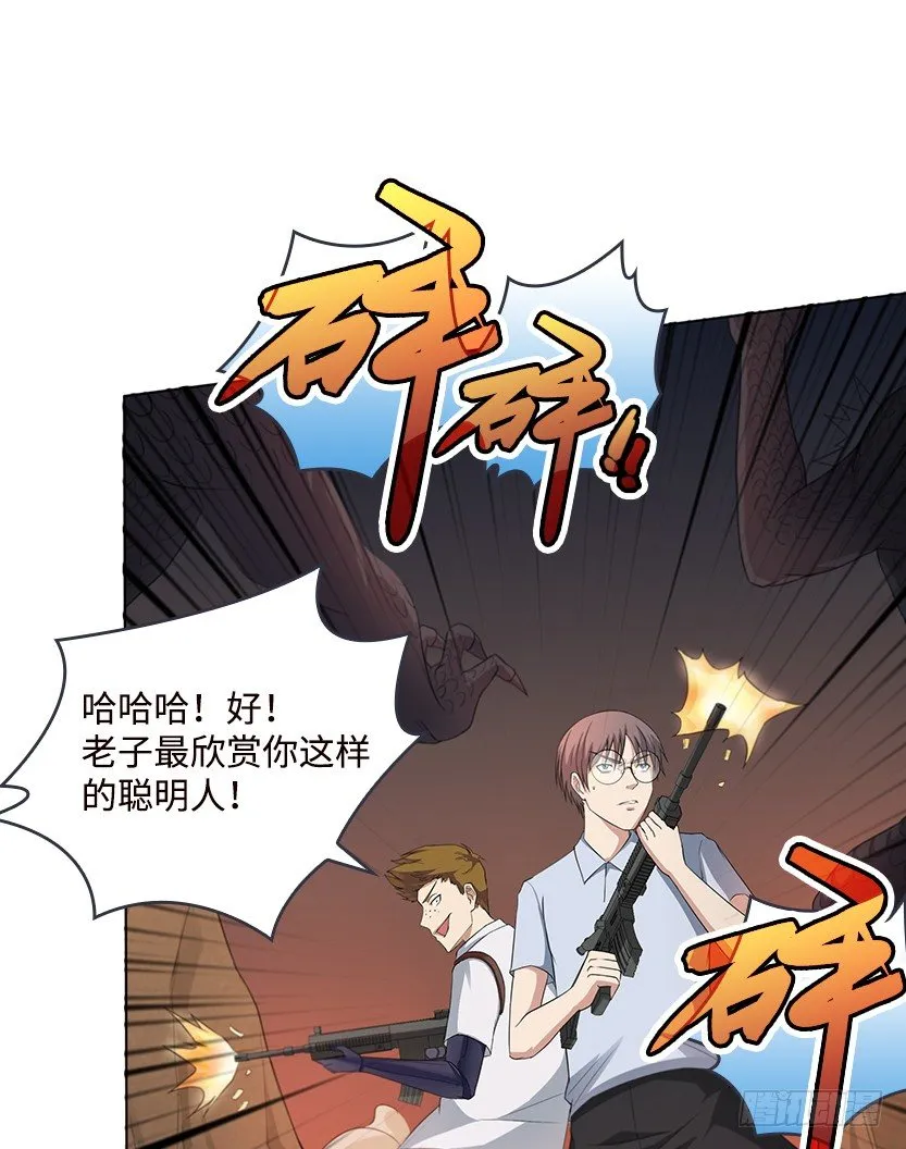 和美少女合体了！ 第27页