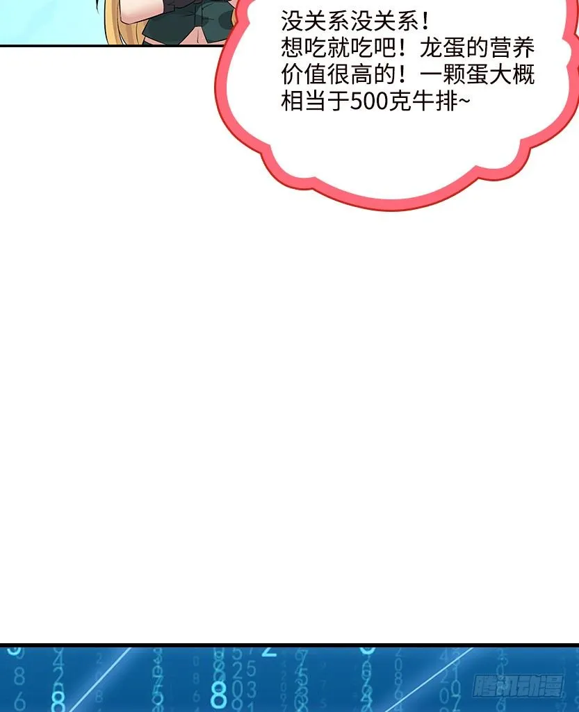 天梯系统娘上线 第73页