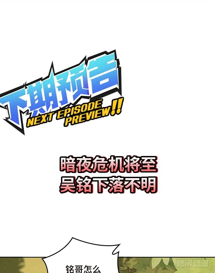 分裂出24个队友？ 第59页