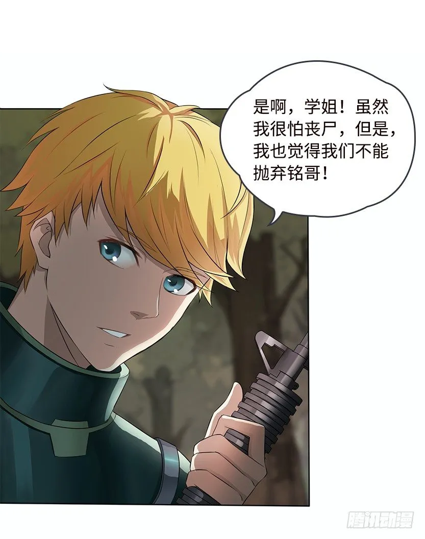 小染怕丧尸？ 第11页