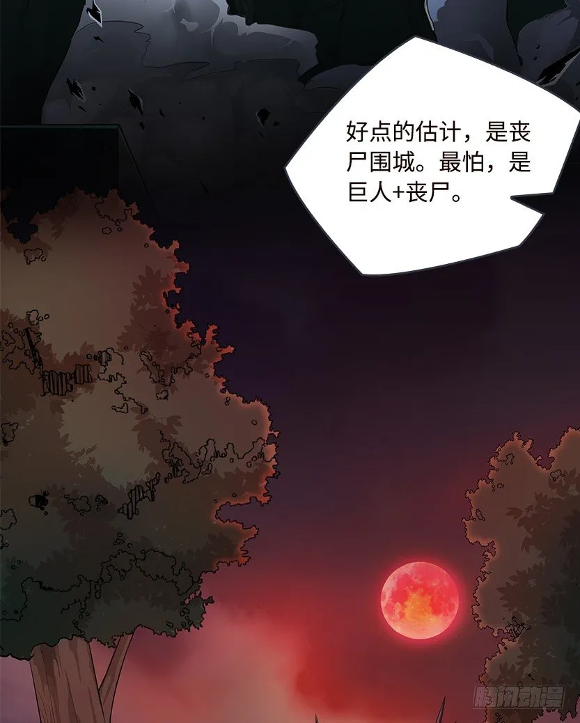小染怕丧尸？ 第15页
