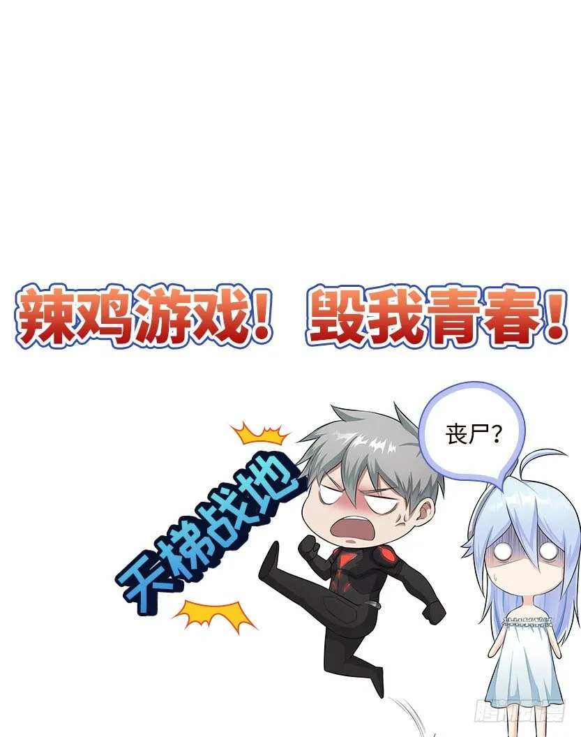 小染怕丧尸？ 第21页