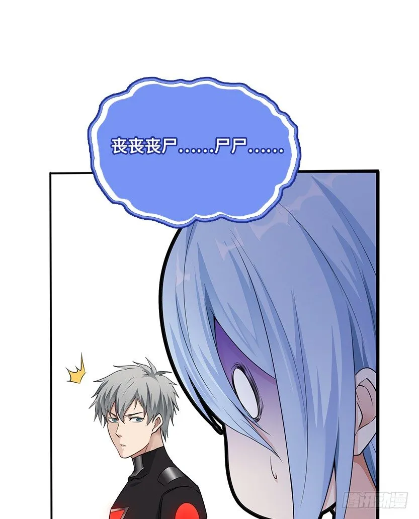 小染怕丧尸？ 第23页