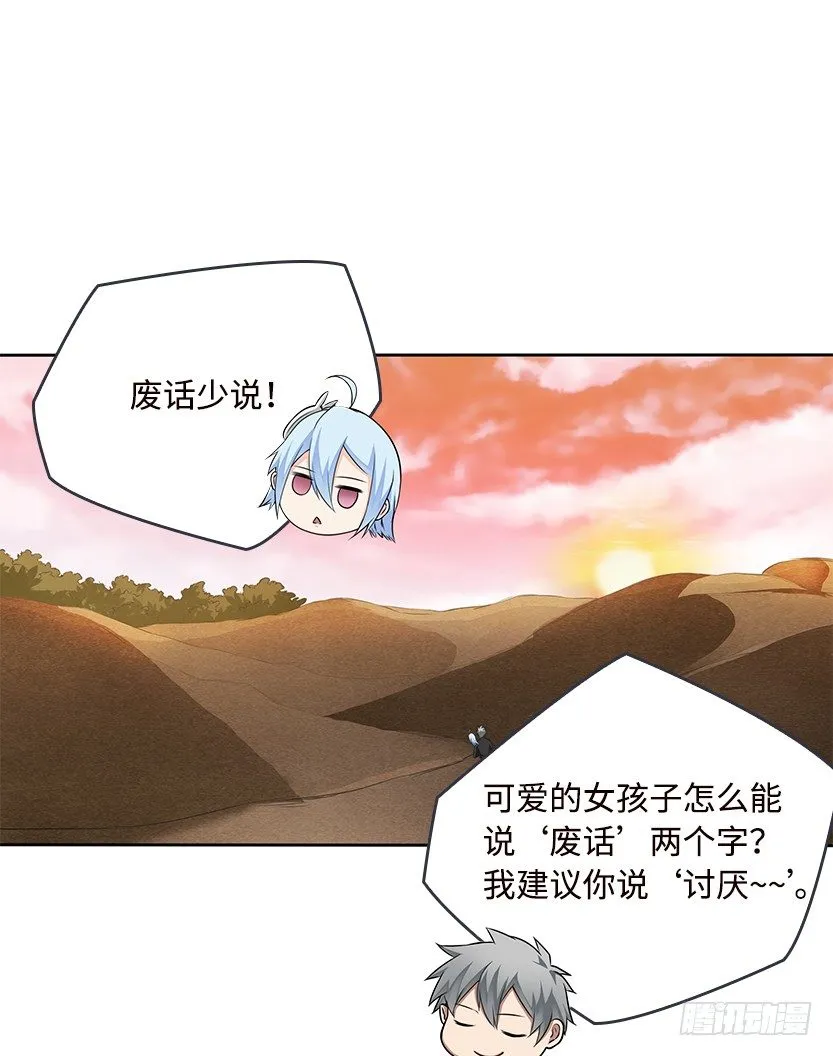 小染怕丧尸？ 第31页