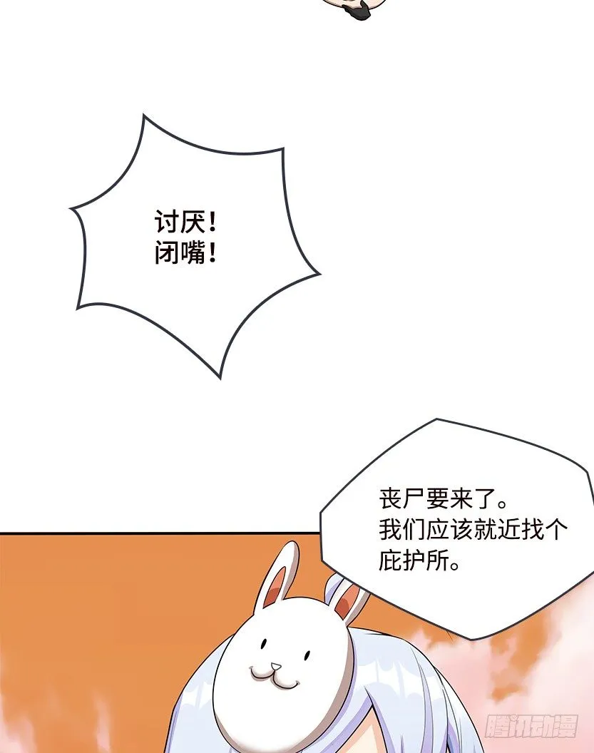 小染怕丧尸？ 第32页