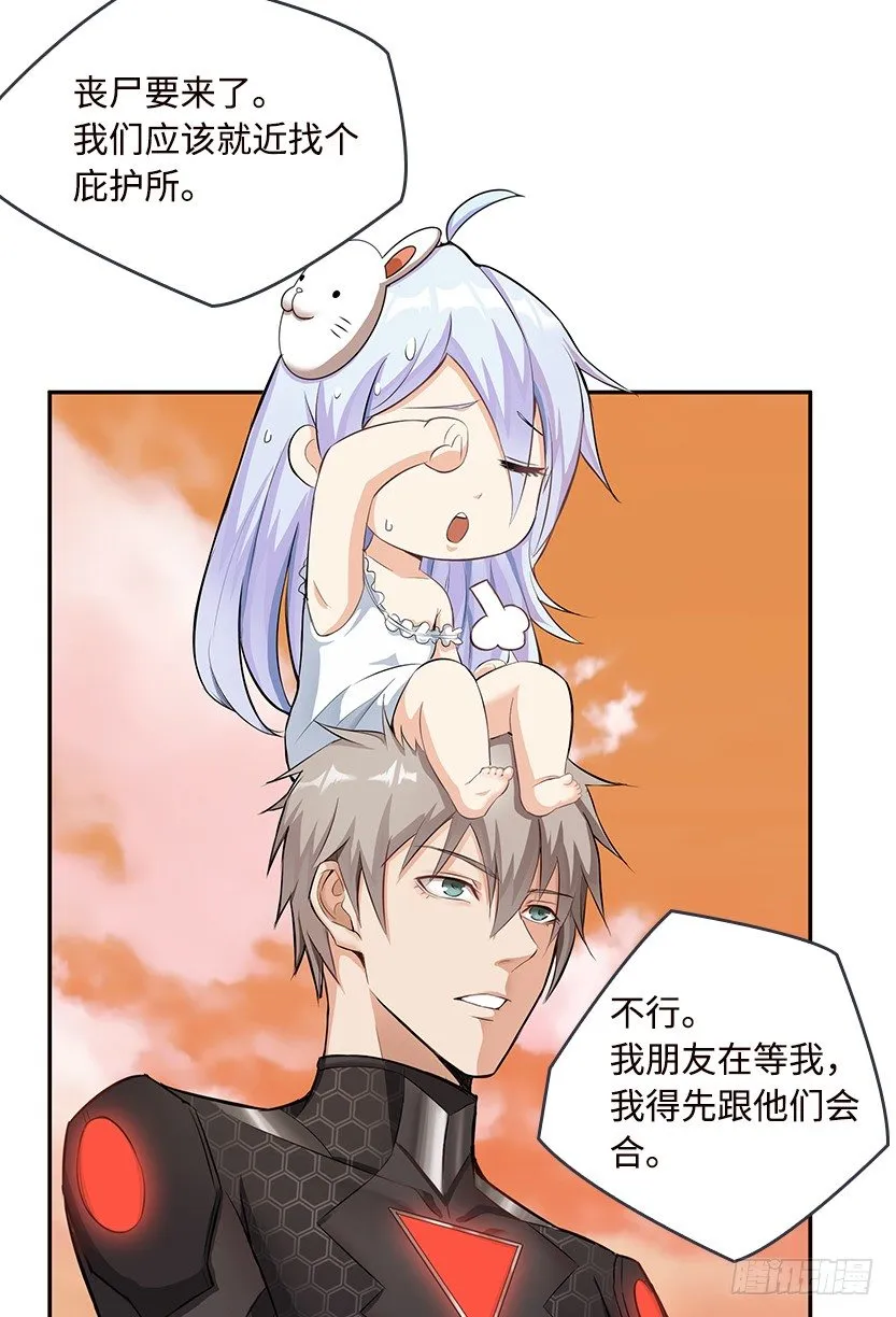 小染怕丧尸？ 第38页