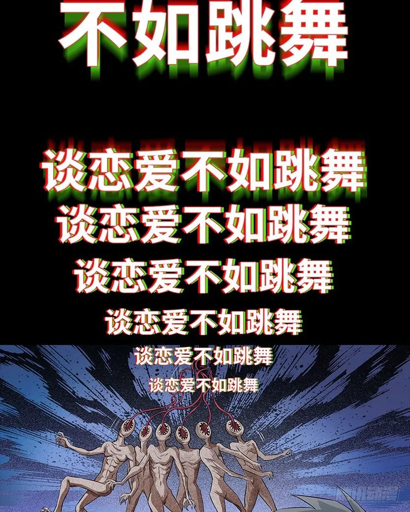 小染怕丧尸？ 第67页