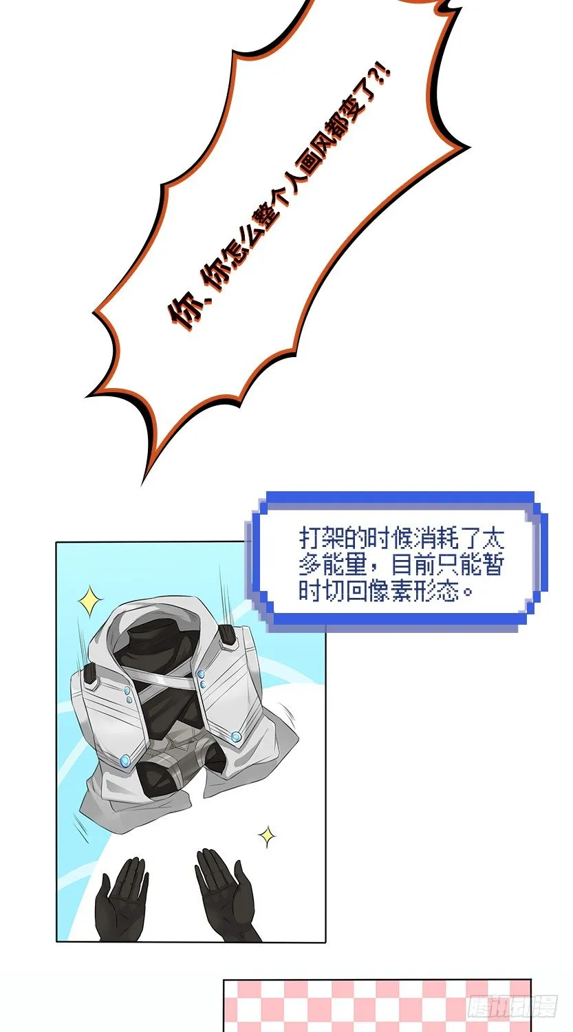 你的画风怎么回事？ 第8页